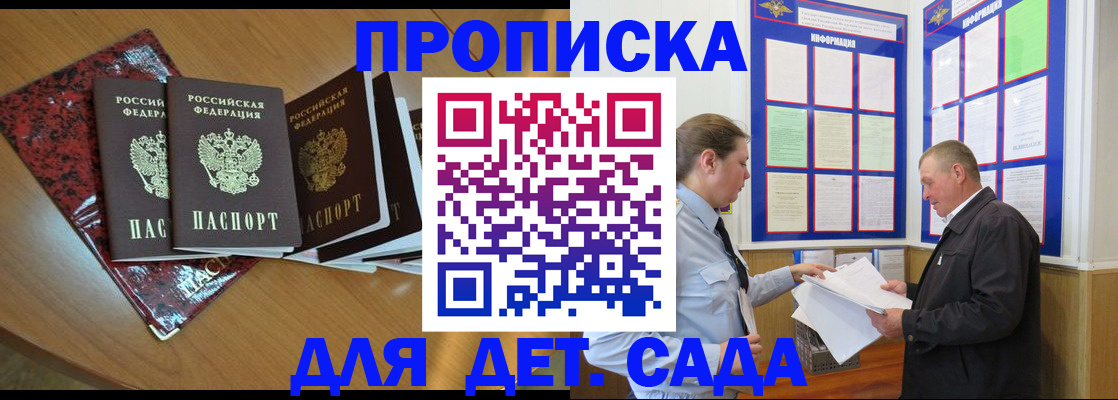 временная регистрация для школы в Ленске